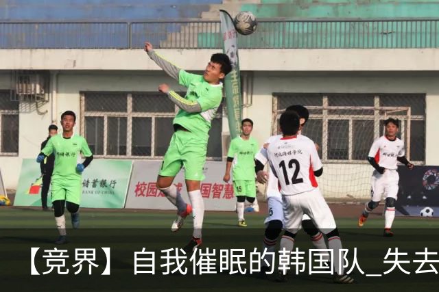 【竞界】自我催眠的韩国队 失去血性后一无所有