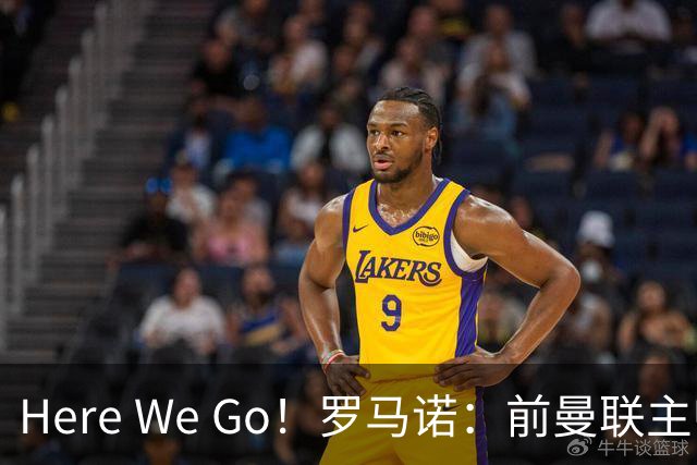 Here We Go！罗马诺：前曼联主帅阿莫林将执教AC米兰，签约2+1年